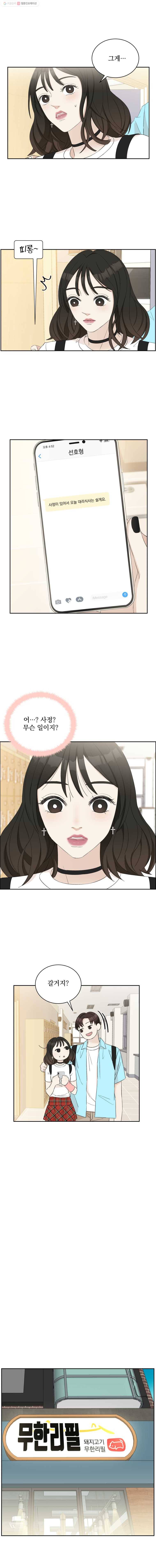 뱀파이어님의 대리식사 13화 만날사람 있어! 17