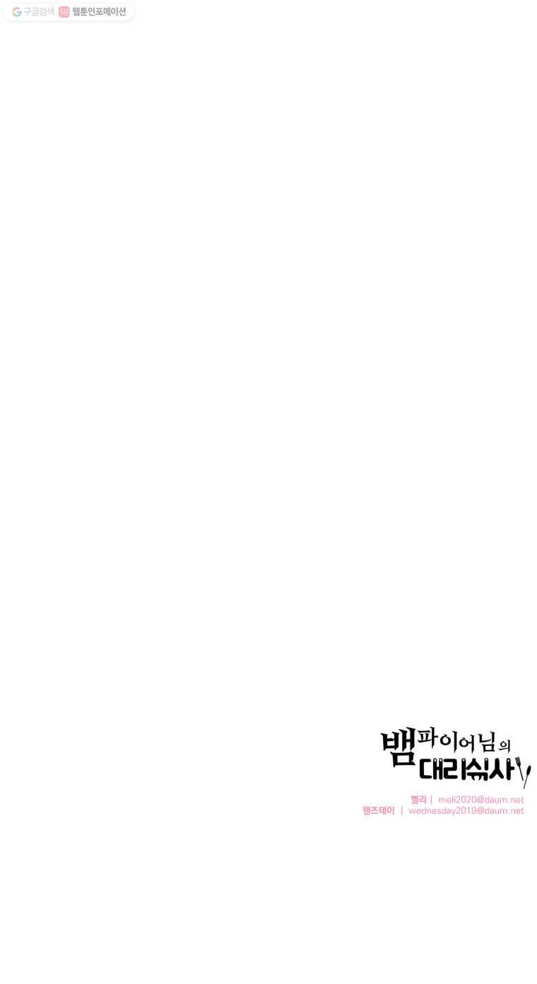 뱀파이어님의 대리식사 13화 만날사람 있어! 19