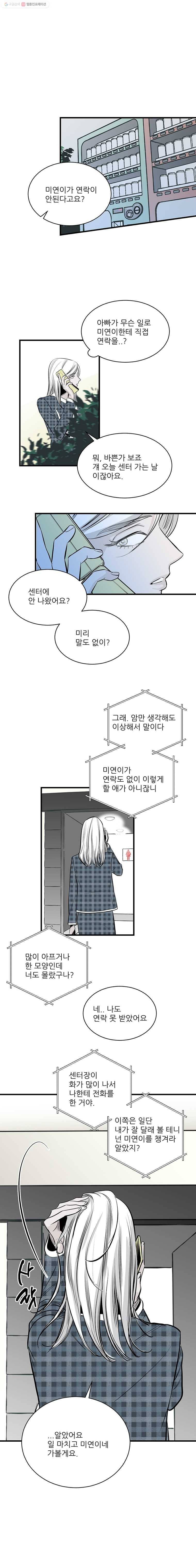 타원을 그리는 법 69화 연락 두절 1