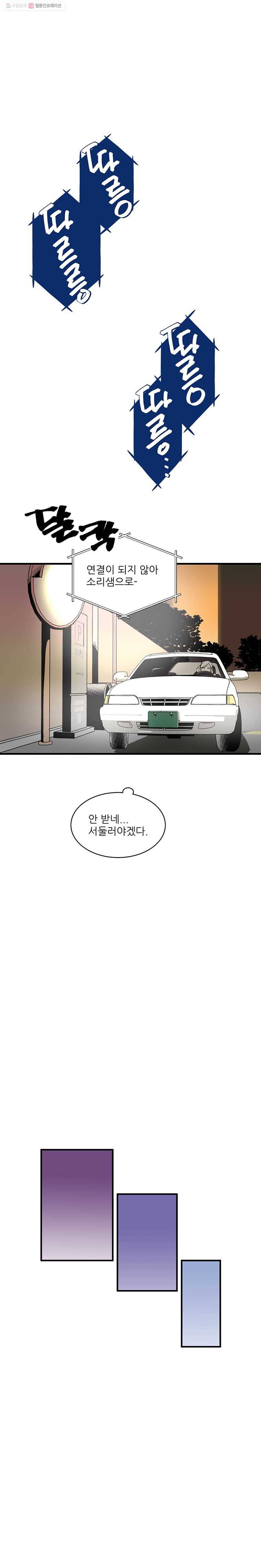 타원을 그리는 법 69화 연락 두절 2