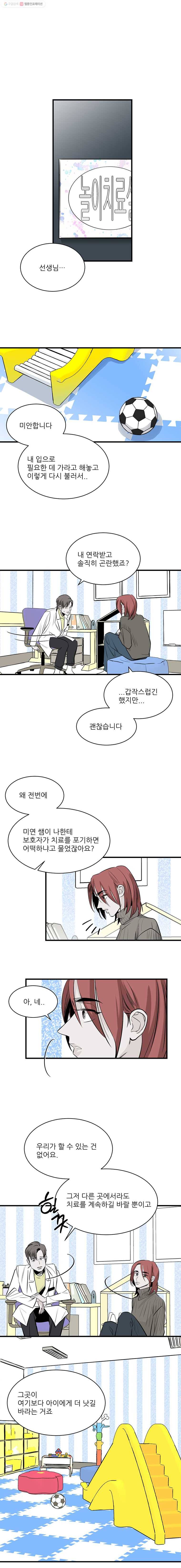 타원을 그리는 법 69화 연락 두절 3