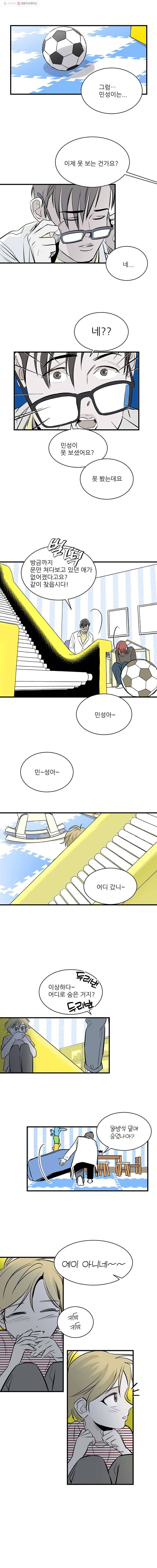 타원을 그리는 법 69화 연락 두절 4