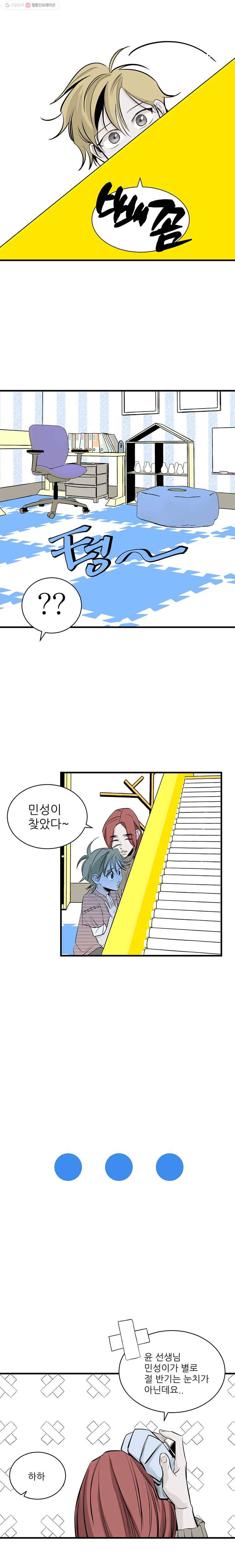 타원을 그리는 법 69화 연락 두절 5