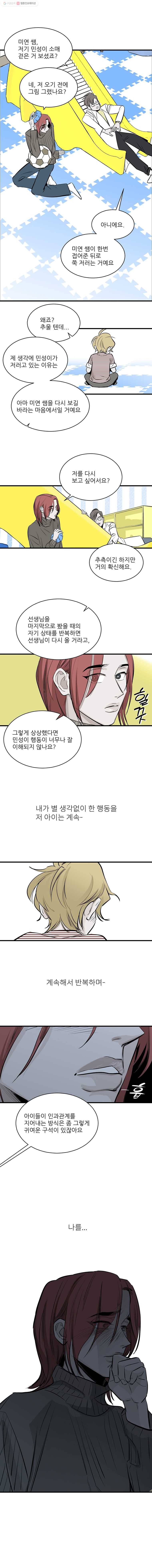 타원을 그리는 법 69화 연락 두절 6