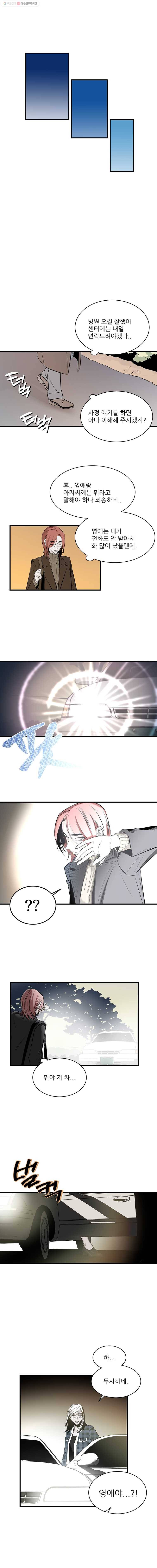 타원을 그리는 법 69화 연락 두절 7
