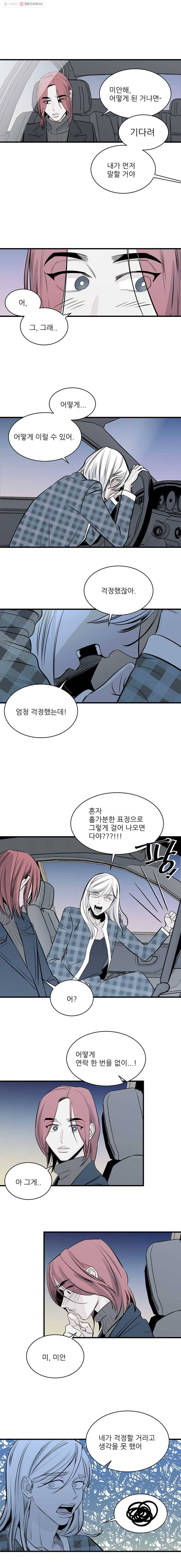 타원을 그리는 법 69화 연락 두절 9