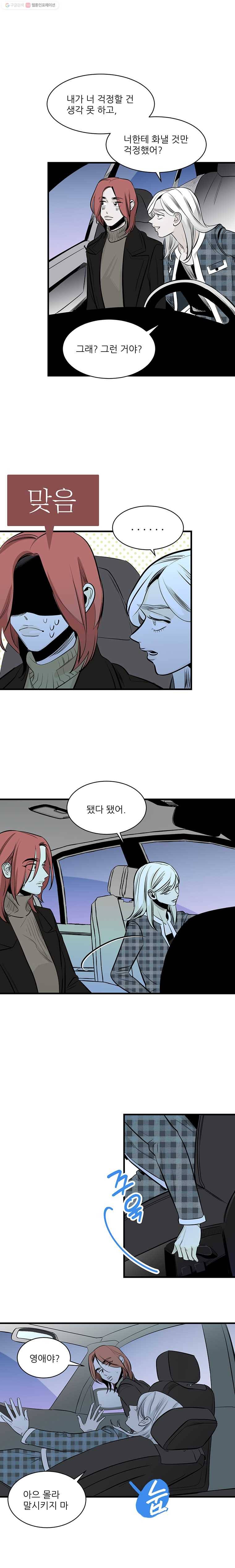 타원을 그리는 법 69화 연락 두절 10