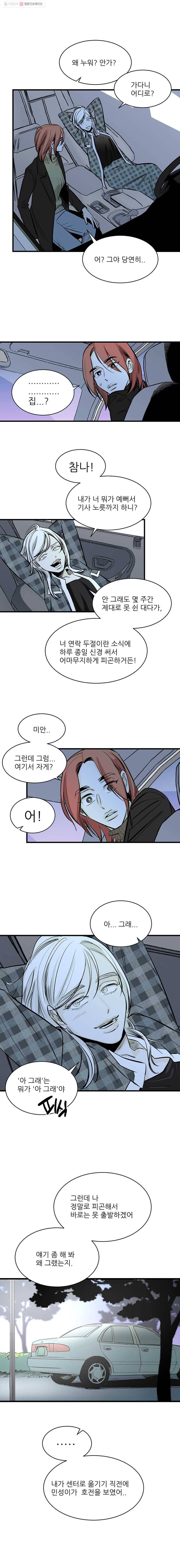 타원을 그리는 법 69화 연락 두절 11