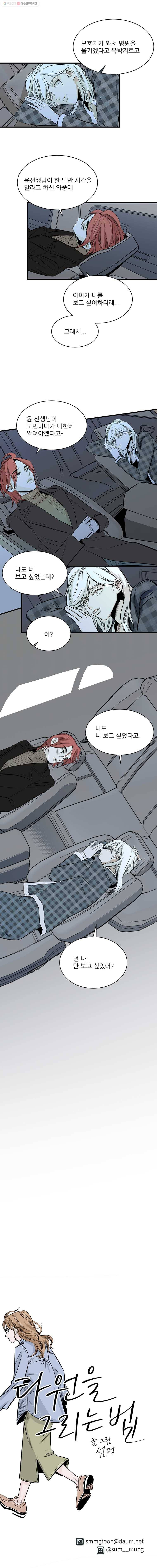 타원을 그리는 법 69화 연락 두절 12