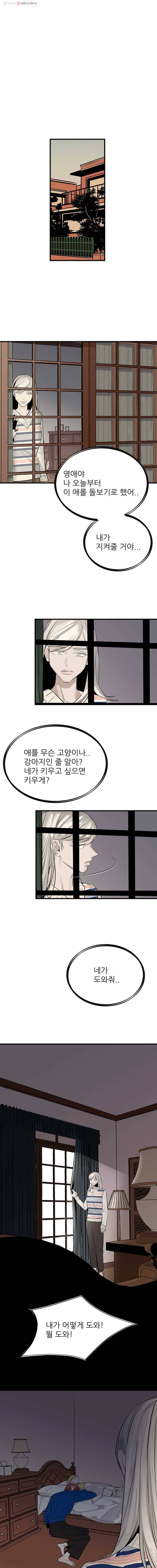 타원을 그리는 법 72화 포기한 것, 포기하지 않은 것 1