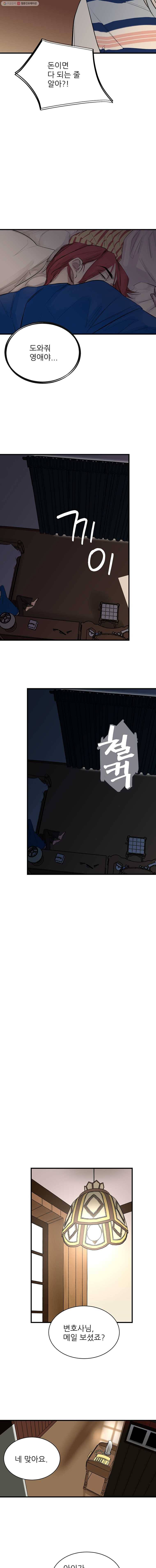 타원을 그리는 법 72화 포기한 것, 포기하지 않은 것 2