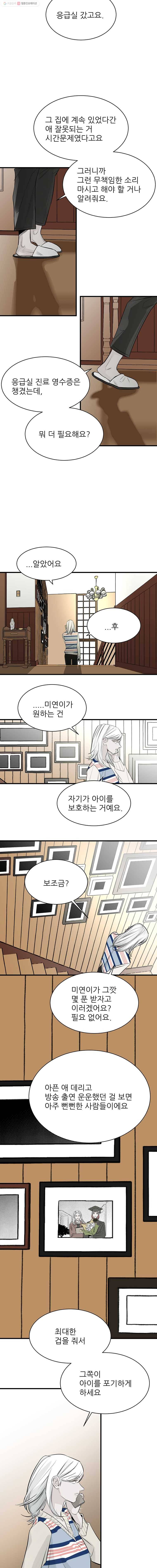 타원을 그리는 법 72화 포기한 것, 포기하지 않은 것 4