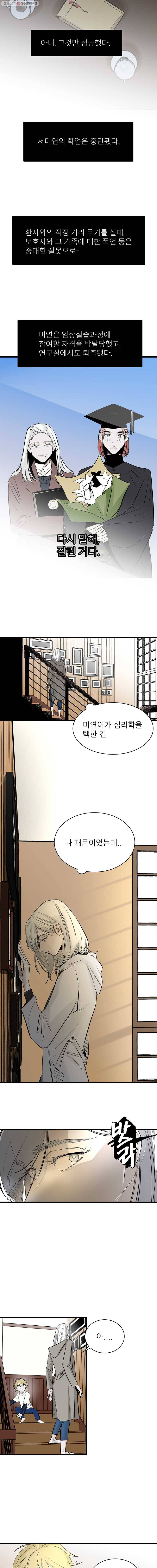 타원을 그리는 법 72화 포기한 것, 포기하지 않은 것 6