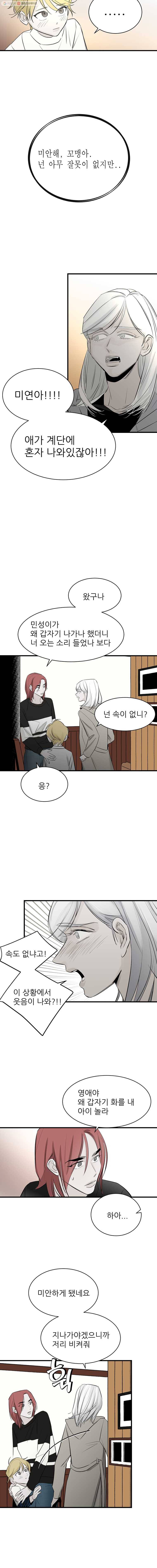 타원을 그리는 법 72화 포기한 것, 포기하지 않은 것 7