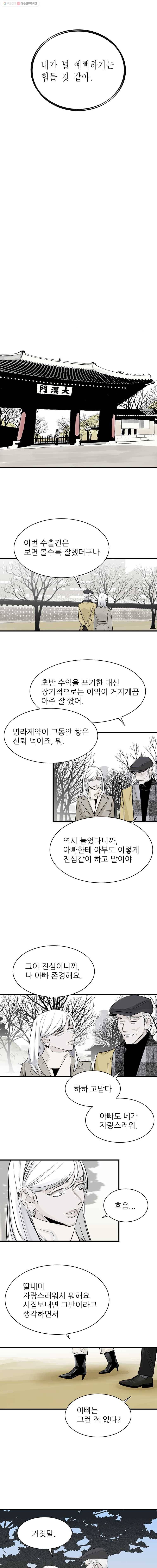타원을 그리는 법 72화 포기한 것, 포기하지 않은 것 8