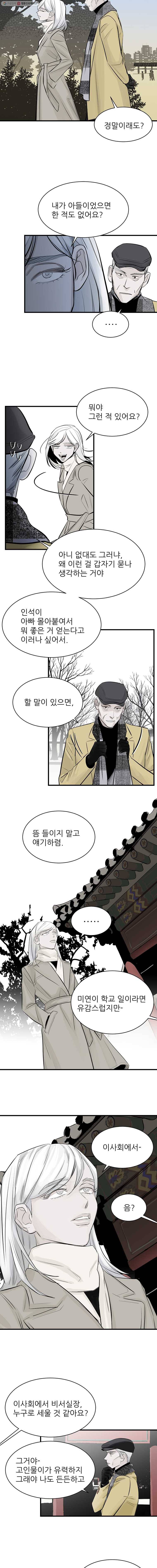 타원을 그리는 법 72화 포기한 것, 포기하지 않은 것 9