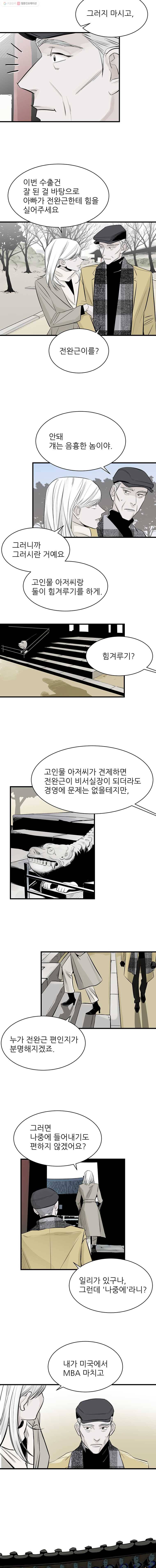 타원을 그리는 법 72화 포기한 것, 포기하지 않은 것 10
