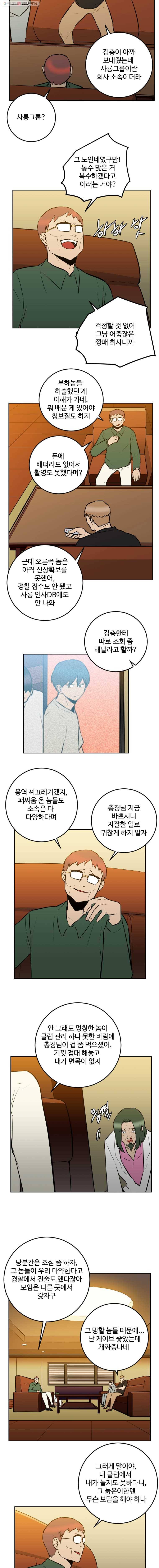 흑우 46화 3