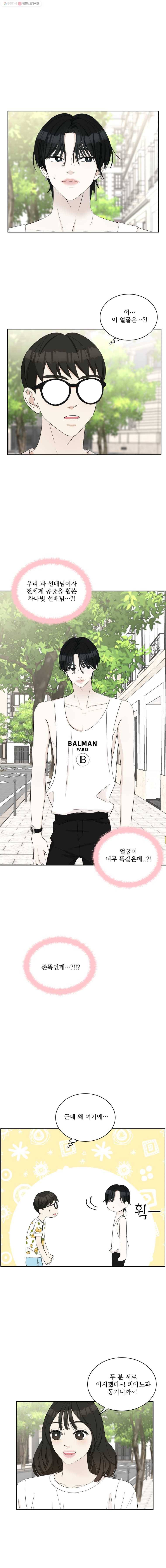 뱀파이어님의 대리식사 26화 페로몬 (1) 1