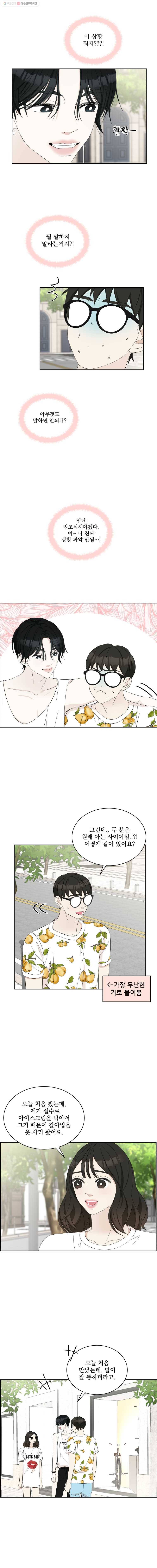 뱀파이어님의 대리식사 26화 페로몬 (1) 3