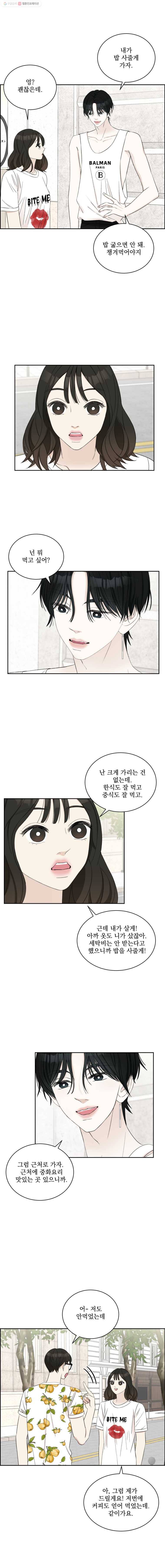 뱀파이어님의 대리식사 26화 페로몬 (1) 4