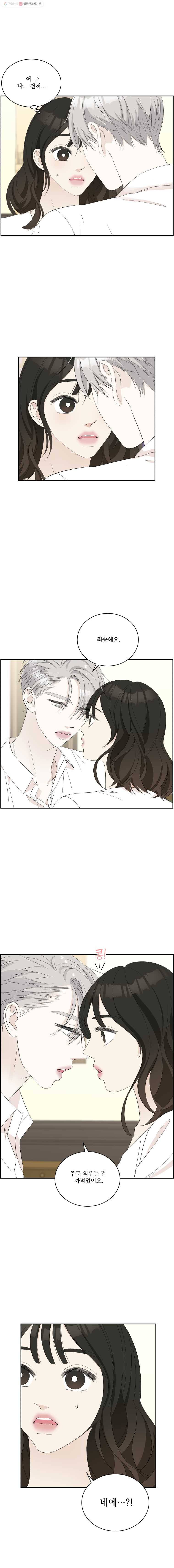 뱀파이어님의 대리식사 37화 사심키스 3