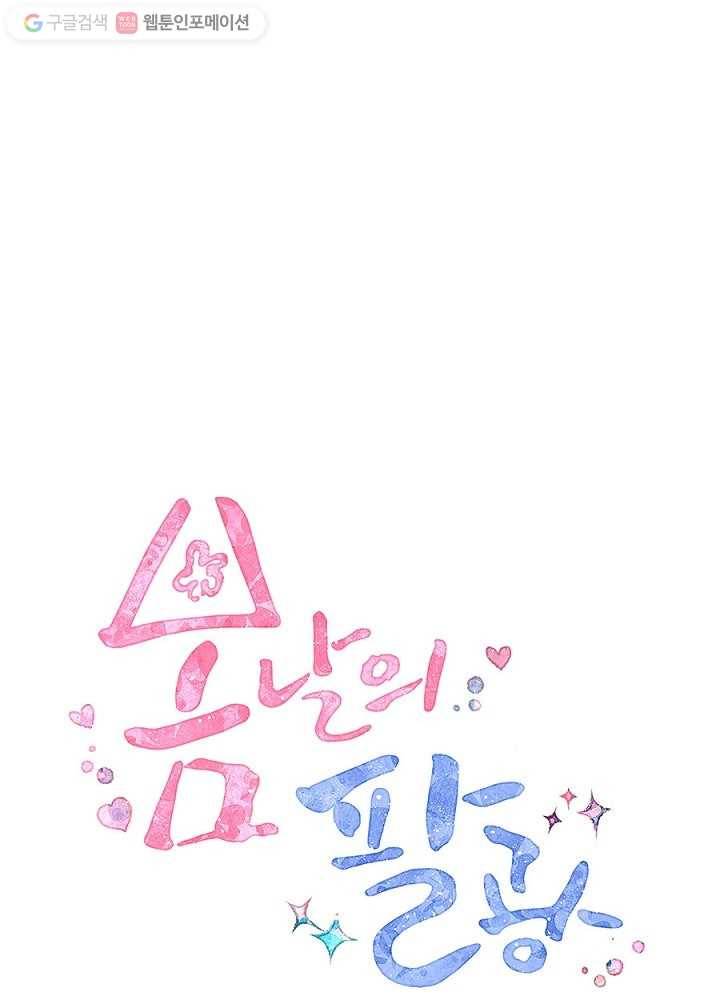 봄날의 팔광 23화 14