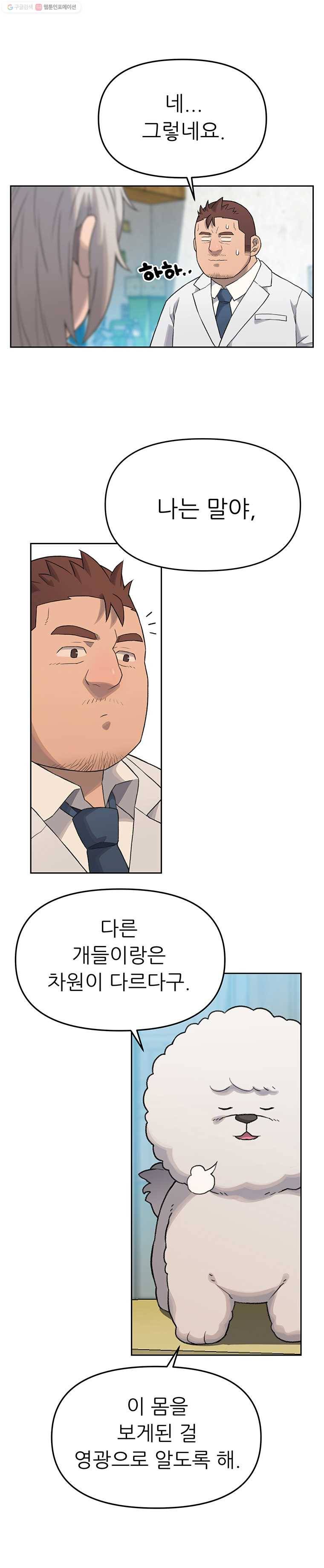 무지개다리 파수꾼 15화 7