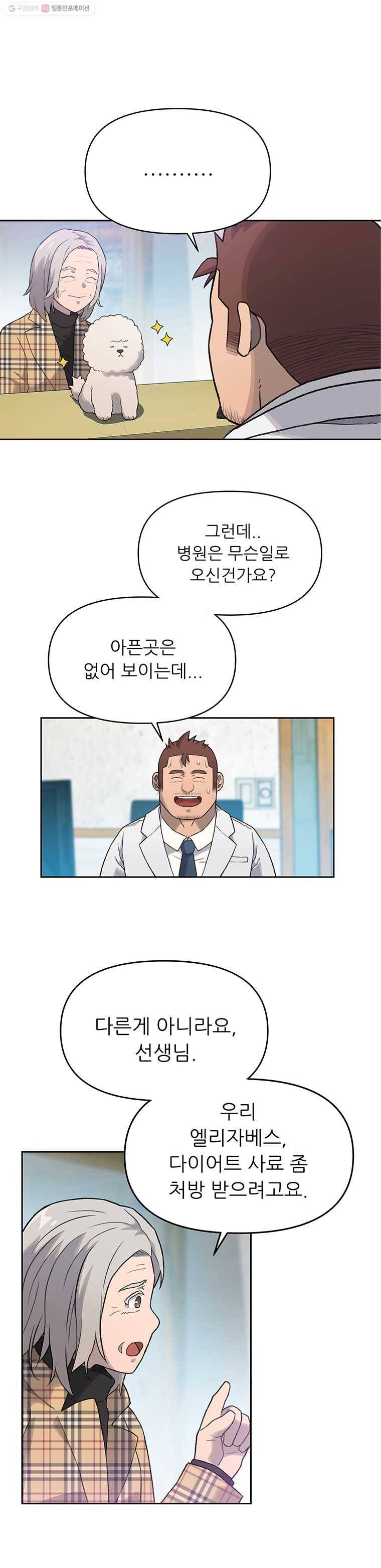 무지개다리 파수꾼 15화 8