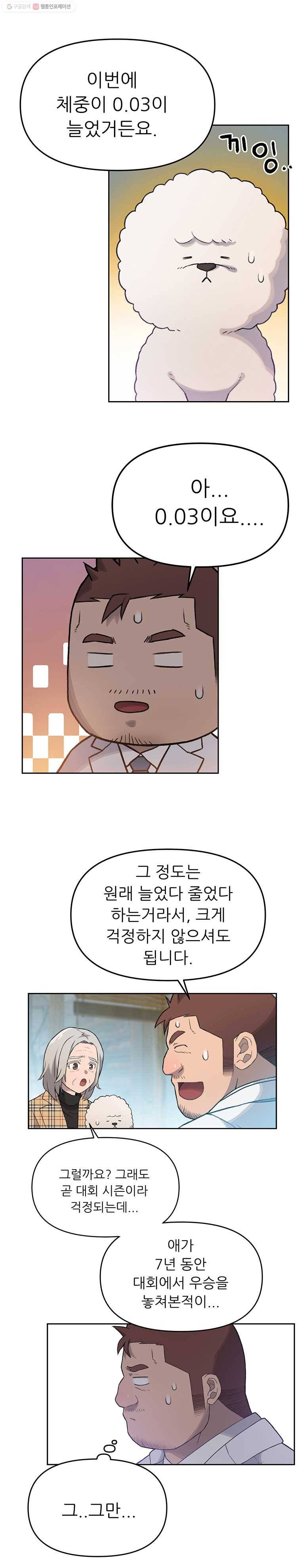 무지개다리 파수꾼 15화 9