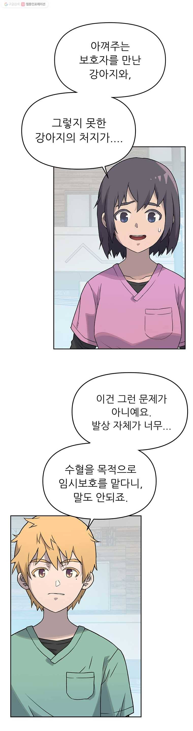 무지개다리 파수꾼 15화 11