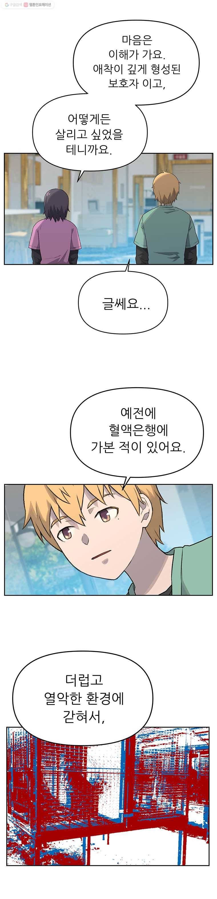 무지개다리 파수꾼 15화 12