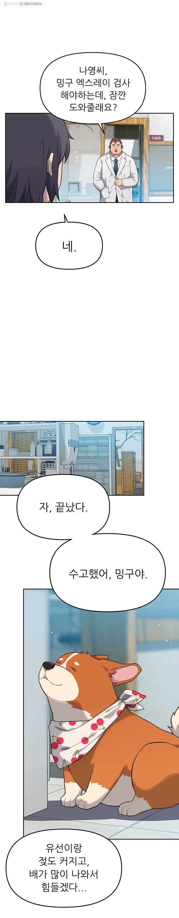 무지개다리 파수꾼 15화 15