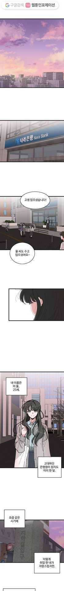 환율이 바뀌었나요? 1화 1