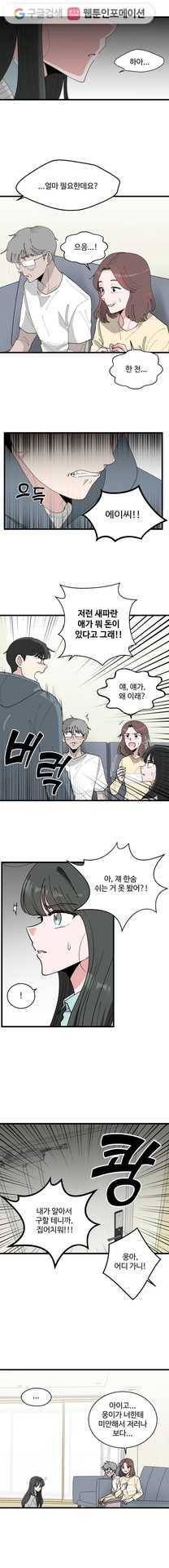 환율이 바뀌었나요? 1화 5