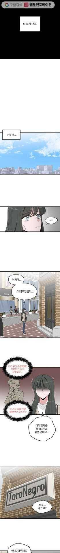 환율이 바뀌었나요? 1화 8