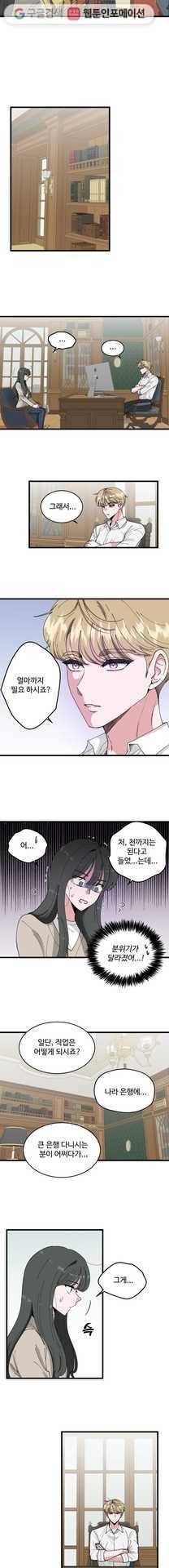환율이 바뀌었나요? 1화 13