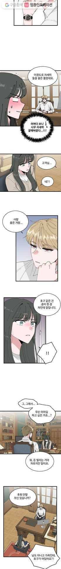 환율이 바뀌었나요? 1화 15