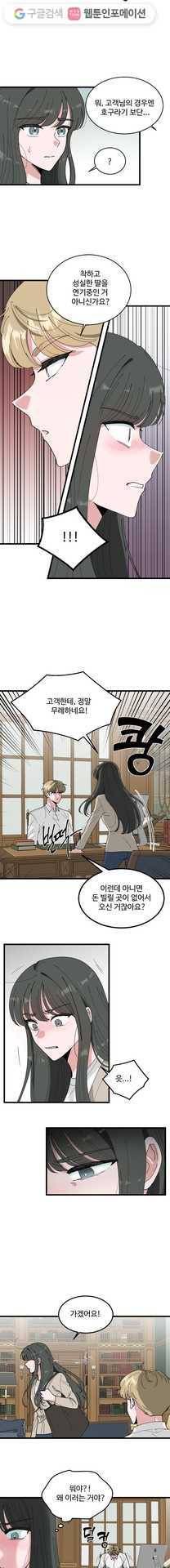 환율이 바뀌었나요? 1화 16