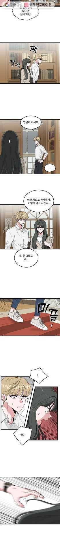 환율이 바뀌었나요? 1화 17