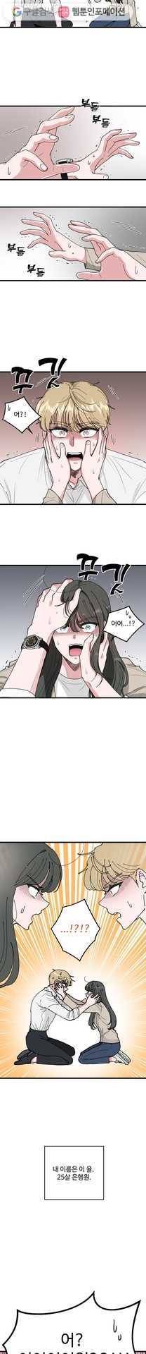 환율이 바뀌었나요? 1화 20