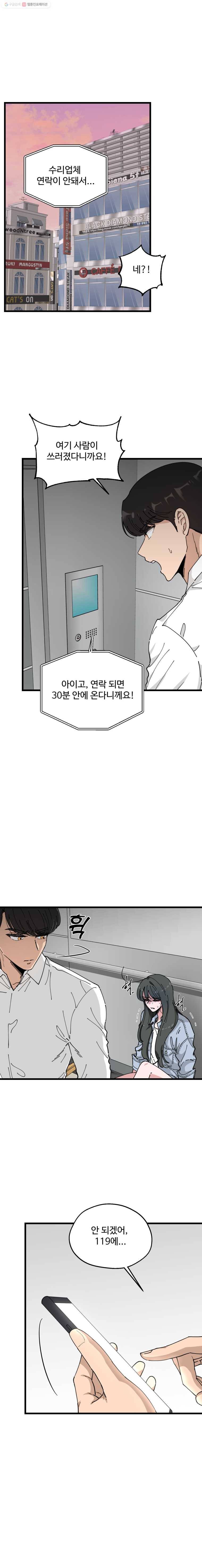 환율이 바뀌었나요? 7화 2