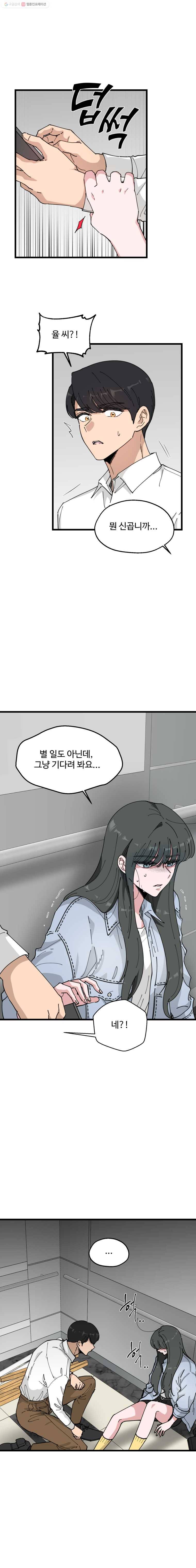 환율이 바뀌었나요? 7화 3