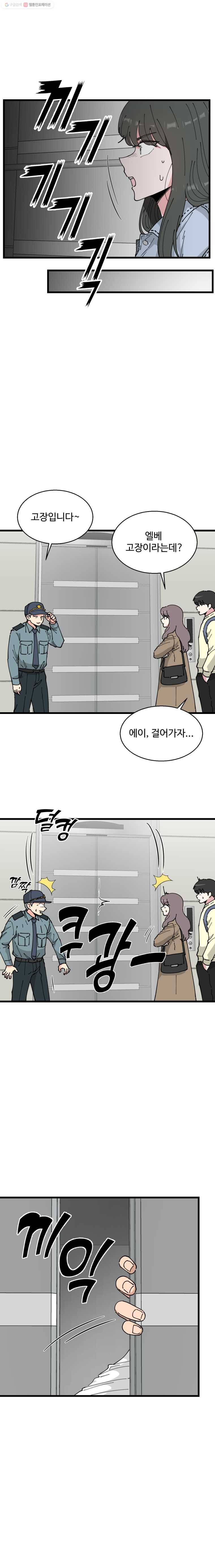 환율이 바뀌었나요? 7화 6