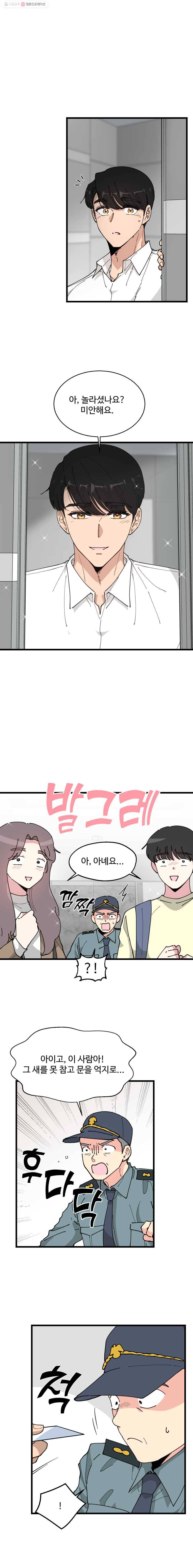 환율이 바뀌었나요? 7화 7