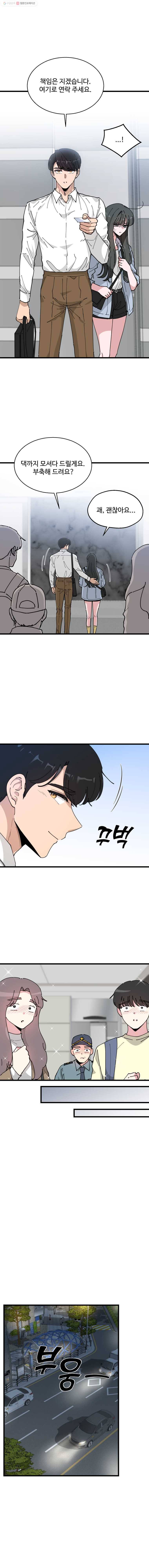 환율이 바뀌었나요? 7화 8