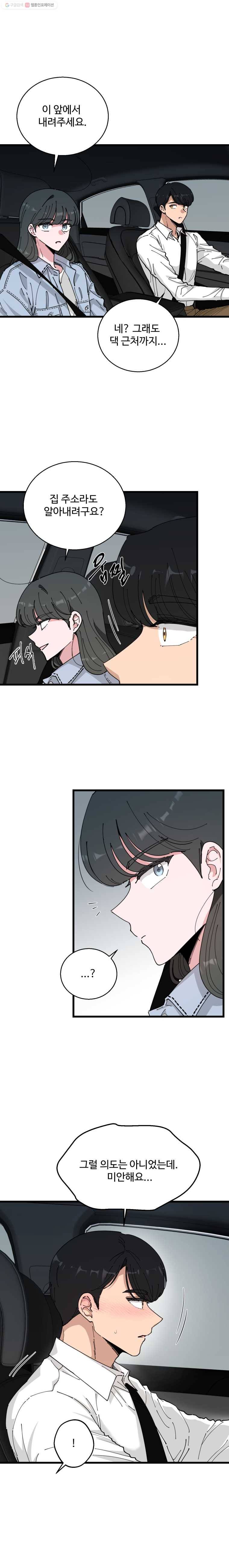 환율이 바뀌었나요? 7화 9