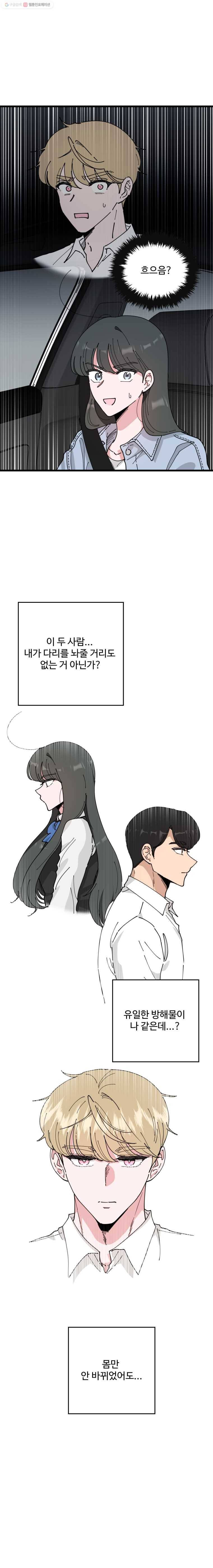 환율이 바뀌었나요? 7화 10