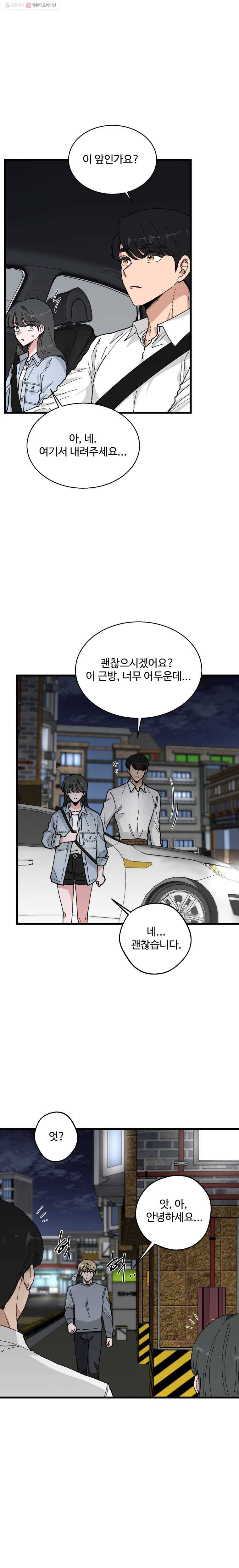 환율이 바뀌었나요? 7화 11