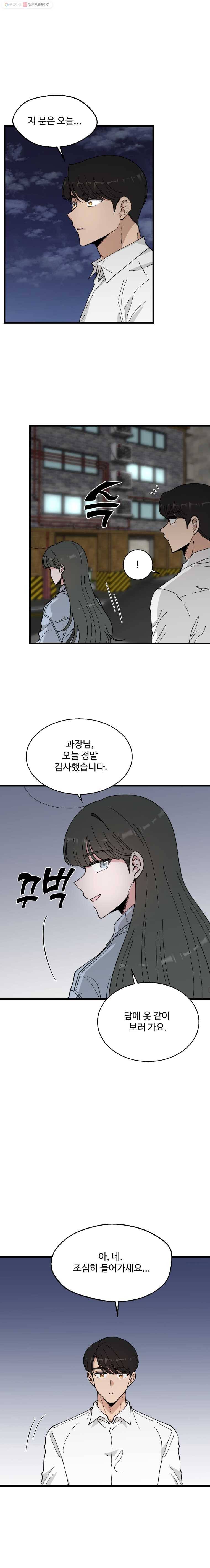 환율이 바뀌었나요? 7화 12